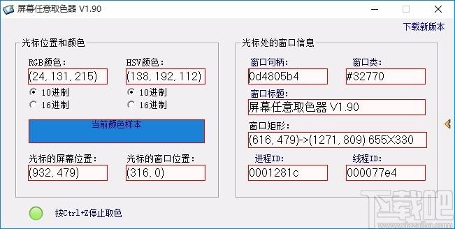 屏幕任意取色器,屏幕取色软件,屏幕取色
