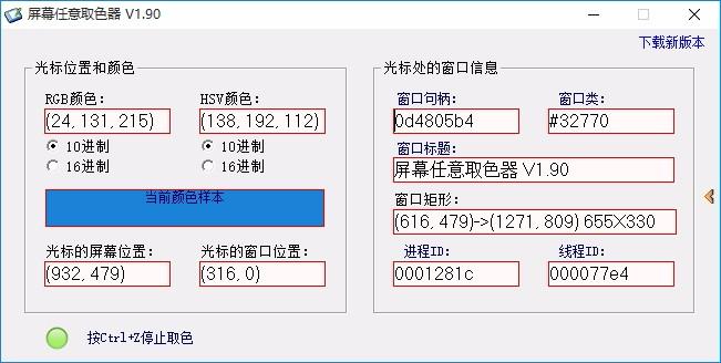 屏幕任意取色器,屏幕取色软件,屏幕取色