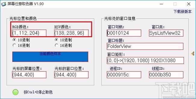 屏幕任意取色器,屏幕取色软件,屏幕取色