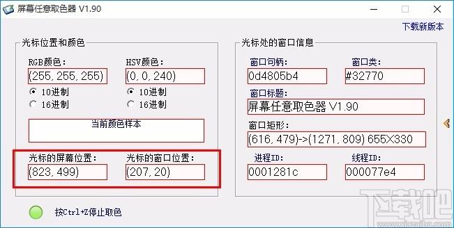 屏幕任意取色器,屏幕取色软件,屏幕取色