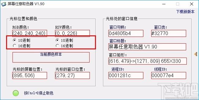 屏幕任意取色器,屏幕取色软件,屏幕取色
