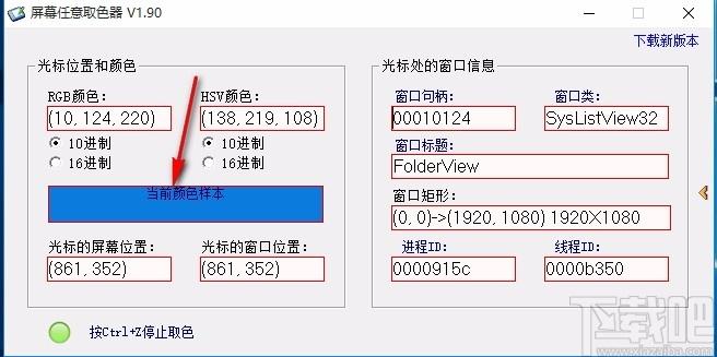屏幕任意取色器,屏幕取色软件,屏幕取色
