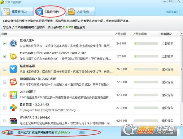 360系统盘迁移,更改文件夹,C盘迁移.