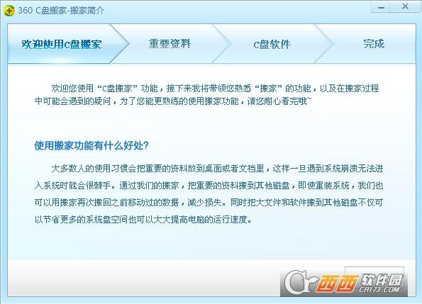 360系统盘迁移,更改文件夹,C盘迁移.