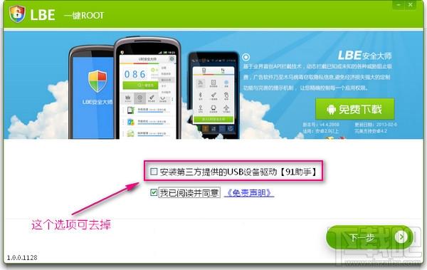 lbe一键root通用版,lbe一键root工具,lbe一键root
