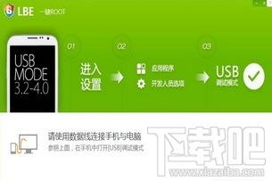 lbe一键root通用版,lbe一键root工具,lbe一键root