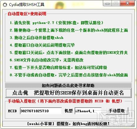 Cydia提取shsh工具,Cydia提取shsh工具下载