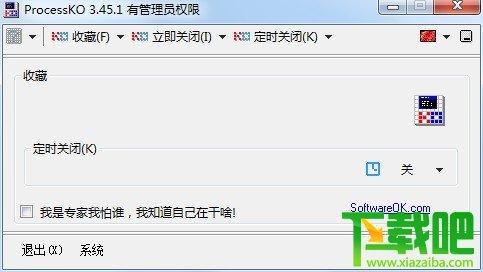 ProcessKO(进程关闭软件) 绿色中文版
