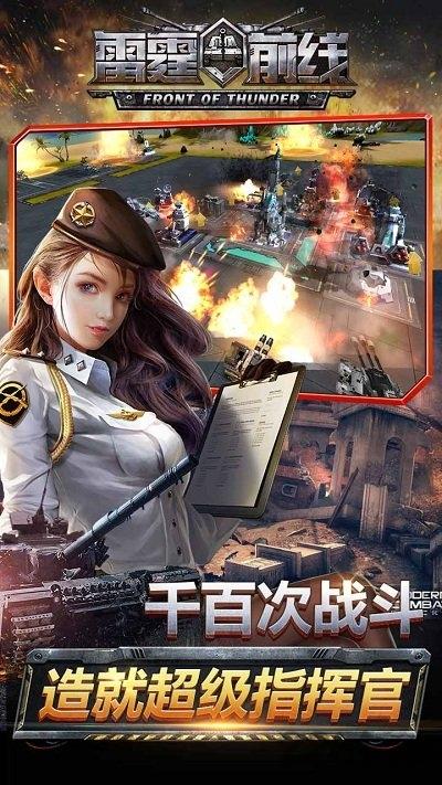 雷霆前线官方版下载,雷霆前线,战争手游,军事手游