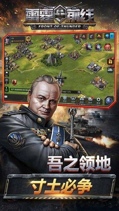 雷霆前线官方版下载,雷霆前线,战争手游,军事手游