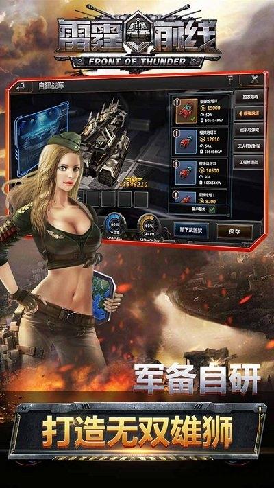 雷霆前线官方版下载,雷霆前线,战争手游,军事手游
