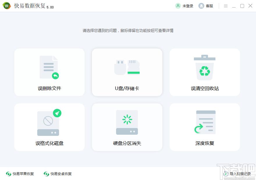 快易数据恢复下载,快易数据恢复,数据恢复