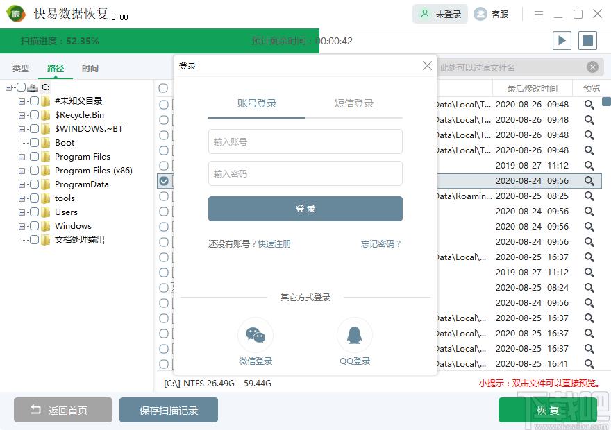 快易数据恢复下载,快易数据恢复,数据恢复