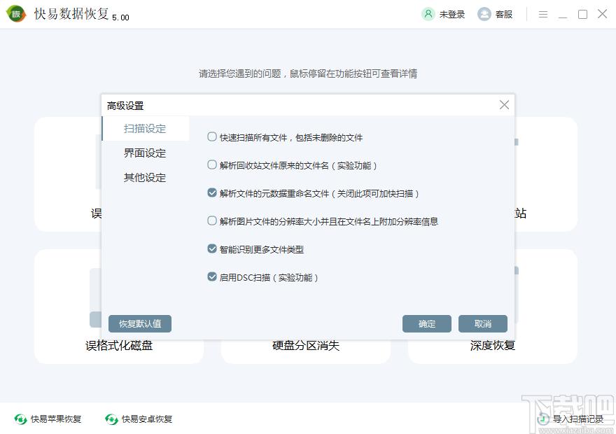 快易数据恢复下载,快易数据恢复,数据恢复