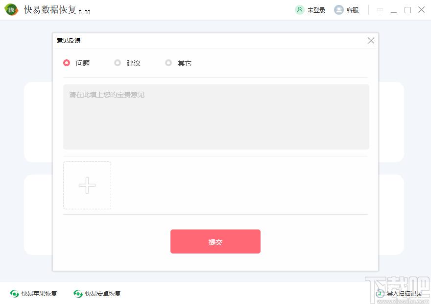 快易数据恢复下载,快易数据恢复,数据恢复