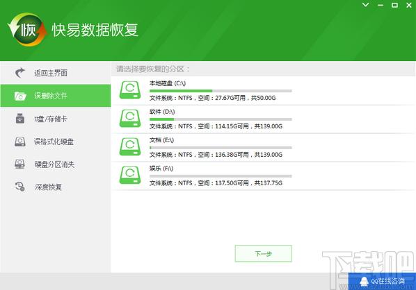 快易数据恢复下载,快易数据恢复,数据恢复