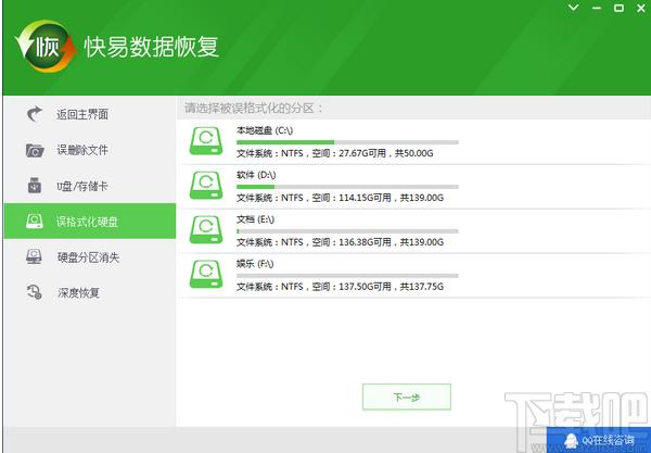 快易数据恢复下载,快易数据恢复,数据恢复