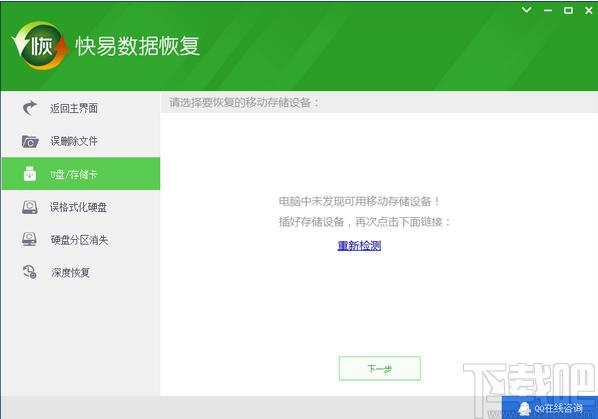 快易数据恢复下载,快易数据恢复,数据恢复