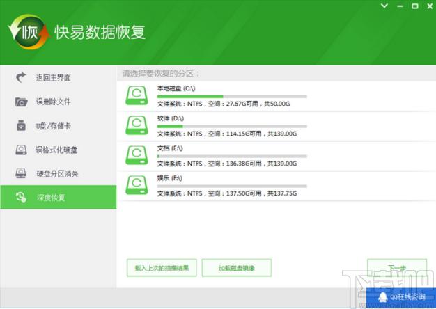 快易数据恢复下载,快易数据恢复,数据恢复
