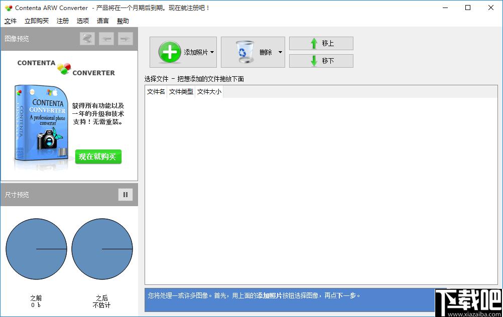 Contenta ARW Converter下载,ARW转换,格式转换