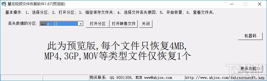 慧龙视频文件恢复软件,视频文件恢复软件,视频恢复