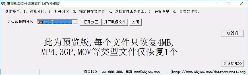 慧龙视频文件恢复软件,视频文件恢复软件,视频恢复