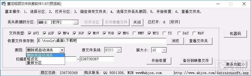 慧龙视频文件恢复软件,视频文件恢复软件,视频恢复