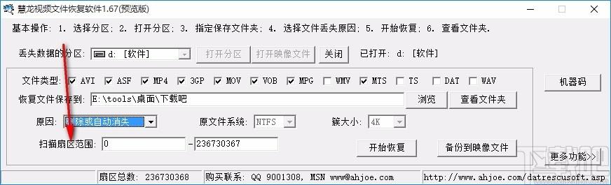 慧龙视频文件恢复软件,视频文件恢复软件,视频恢复