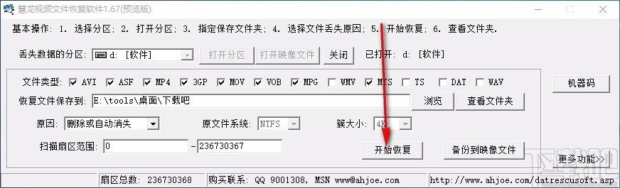 慧龙视频文件恢复软件,视频文件恢复软件,视频恢复