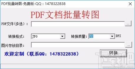 PDF批量转图下载,PDF转图片软件,PDF转图片