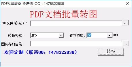 PDF批量转图下载,PDF转图片软件,PDF转图片