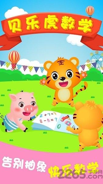 贝乐虎数学app(贝乐虎逻辑思维)下载,贝乐虎数学,儿童游戏,数学游戏