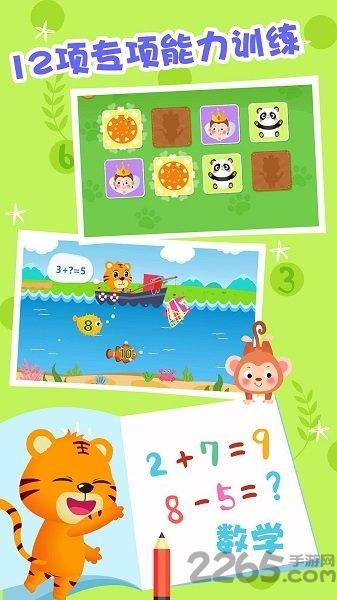 贝乐虎数学app(贝乐虎逻辑思维)下载,贝乐虎数学,儿童游戏,数学游戏