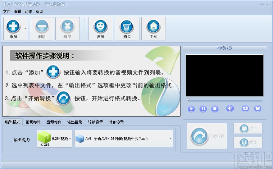 凡人H.264格式转换器下载,视频格式转换器,视频转换