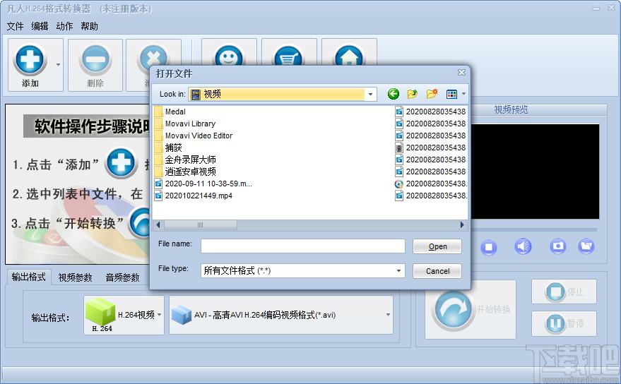 凡人H.264格式转换器下载,视频格式转换器,视频转换
