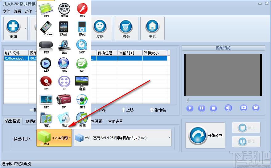 凡人H.264格式转换器下载,视频格式转换器,视频转换