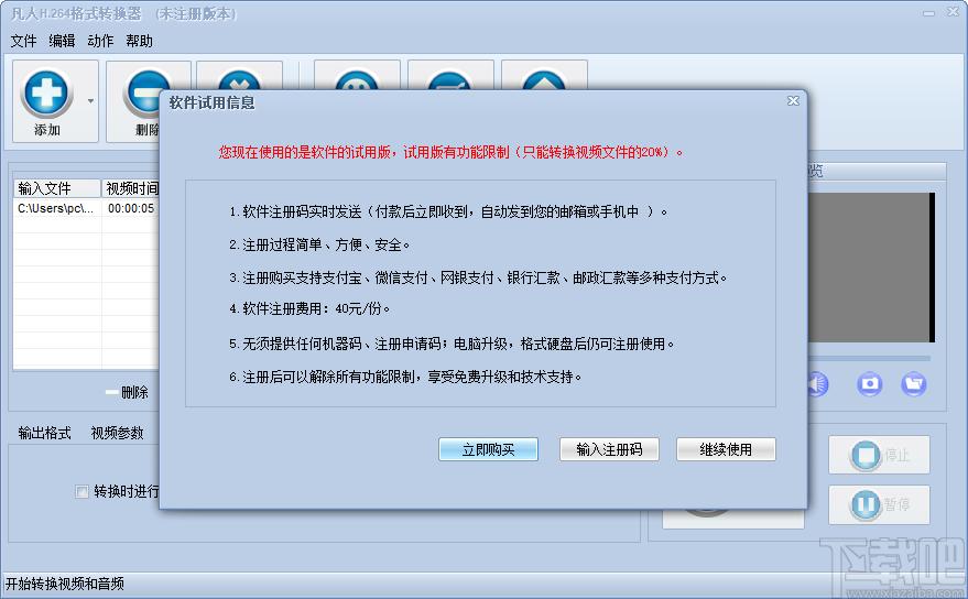 凡人H.264格式转换器下载,视频格式转换器,视频转换