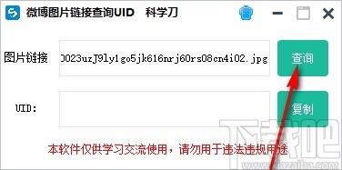 微博图片链接查uid软件,微博图片链接查uid工具