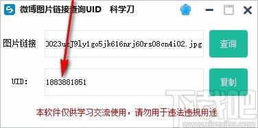 微博图片链接查uid软件,微博图片链接查uid工具