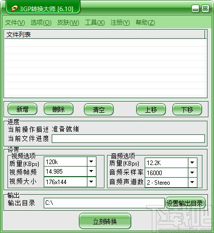 金飞翼3GP转换大师下载,3GP视频转换,视频转换