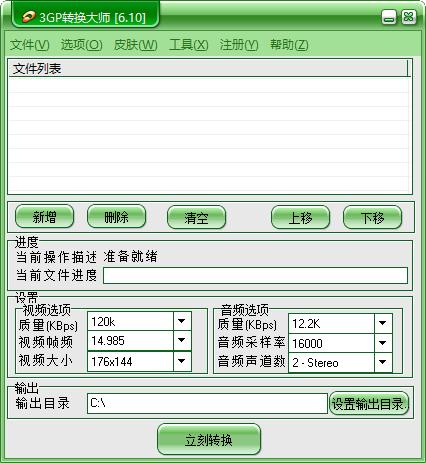 金飞翼3GP转换大师下载,3GP视频转换,视频转换