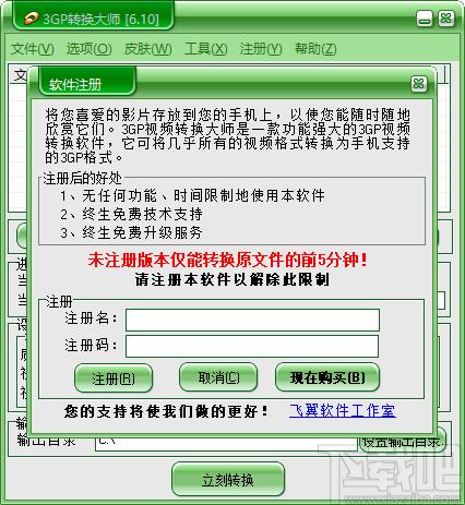 金飞翼3GP转换大师下载,3GP视频转换,视频转换