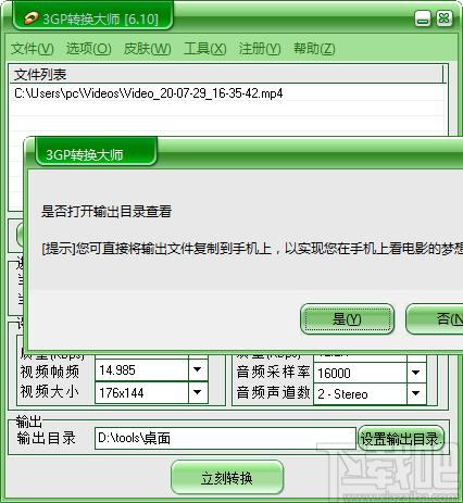 金飞翼3GP转换大师下载,3GP视频转换,视频转换
