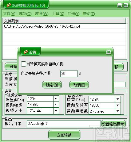 金飞翼3GP转换大师下载,3GP视频转换,视频转换