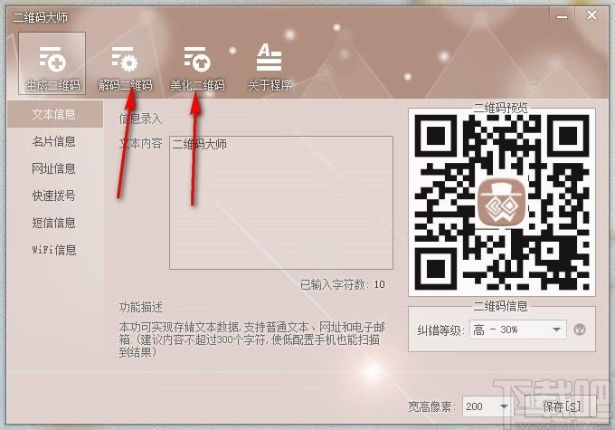 二维码生成大师,二维码生成软件,解码二维码