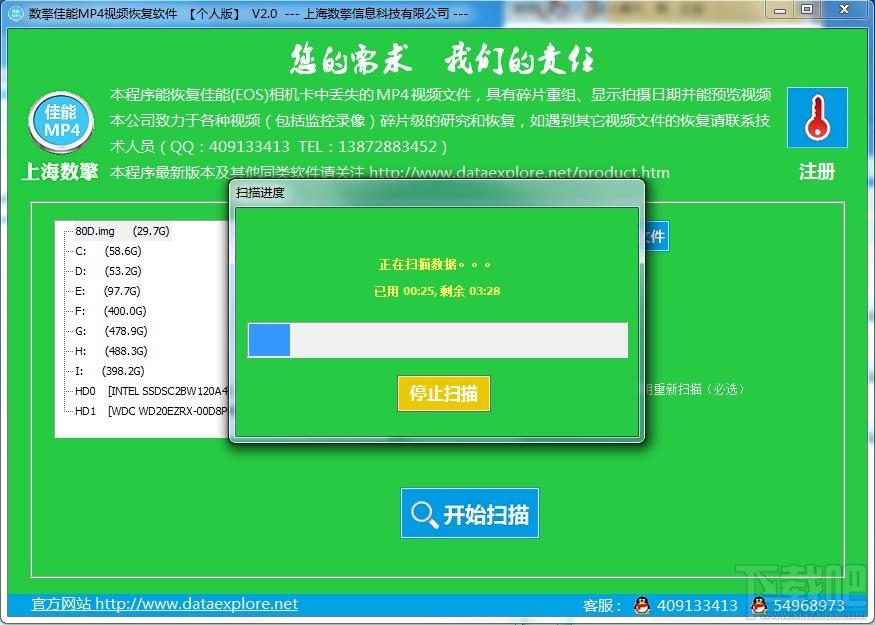 数擎佳能MP4视频文件恢复软件,佳能MP4视频恢复软件