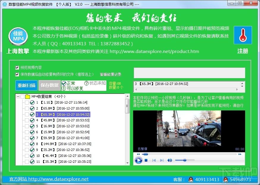 数擎佳能MP4视频文件恢复软件,佳能MP4视频恢复软件