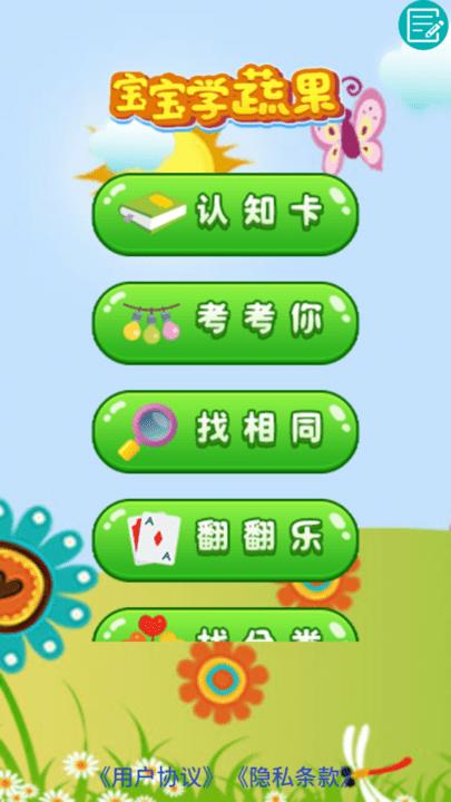 幼儿学蔬果游戏下载,幼儿学蔬果,儿童游戏