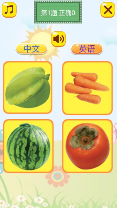 幼儿学蔬果游戏下载,幼儿学蔬果,儿童游戏