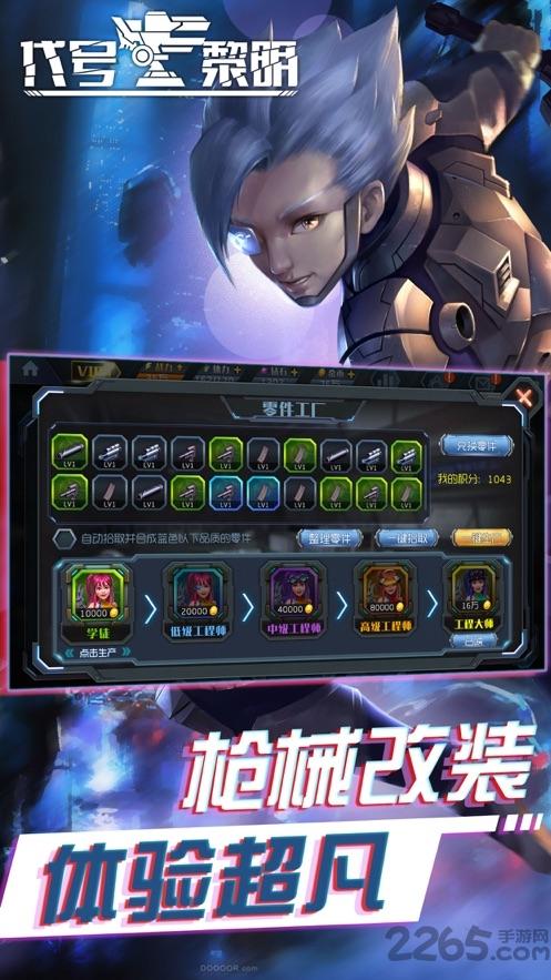 代号黎明手游下载,代号黎明,生存手游,射击手游